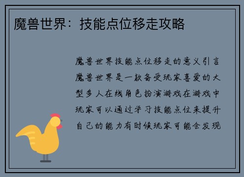 魔兽世界：技能点位移走攻略